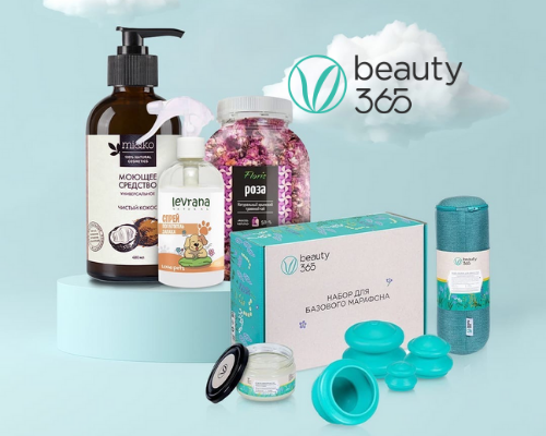 Бьюти 365 интернет магазин. Beauty 365. Бьюти 365 клуб. Продукция от Beauty 365 ,на белом фоне. Абрамова Beauty 365.